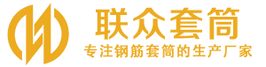 鲤城钢筋套筒_鲤城直螺纹连接套筒_鲤城直螺纹套筒_鲤城冷挤压套筒_鲤城直螺纹钢筋套筒_生产厂家